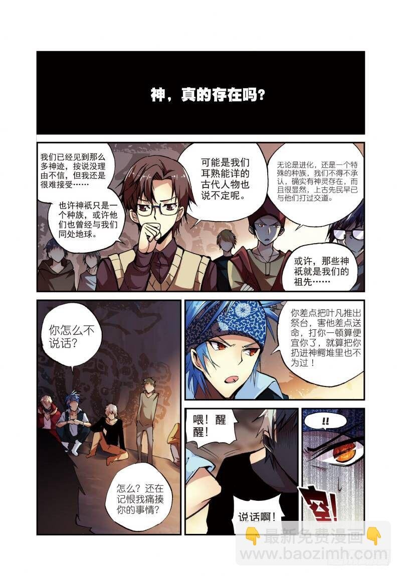 7 出生入死（中）