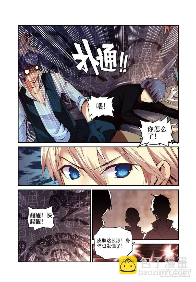 7 出生入死（中）