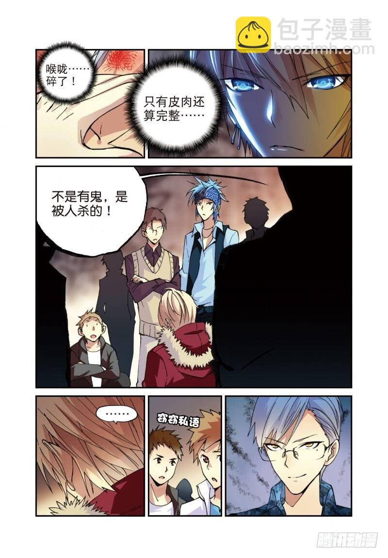 7 出生入死（中）