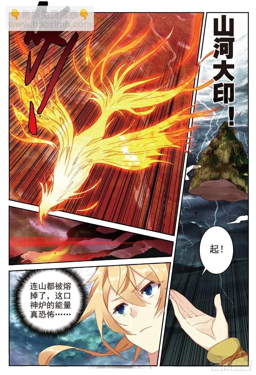 86 离火神炉