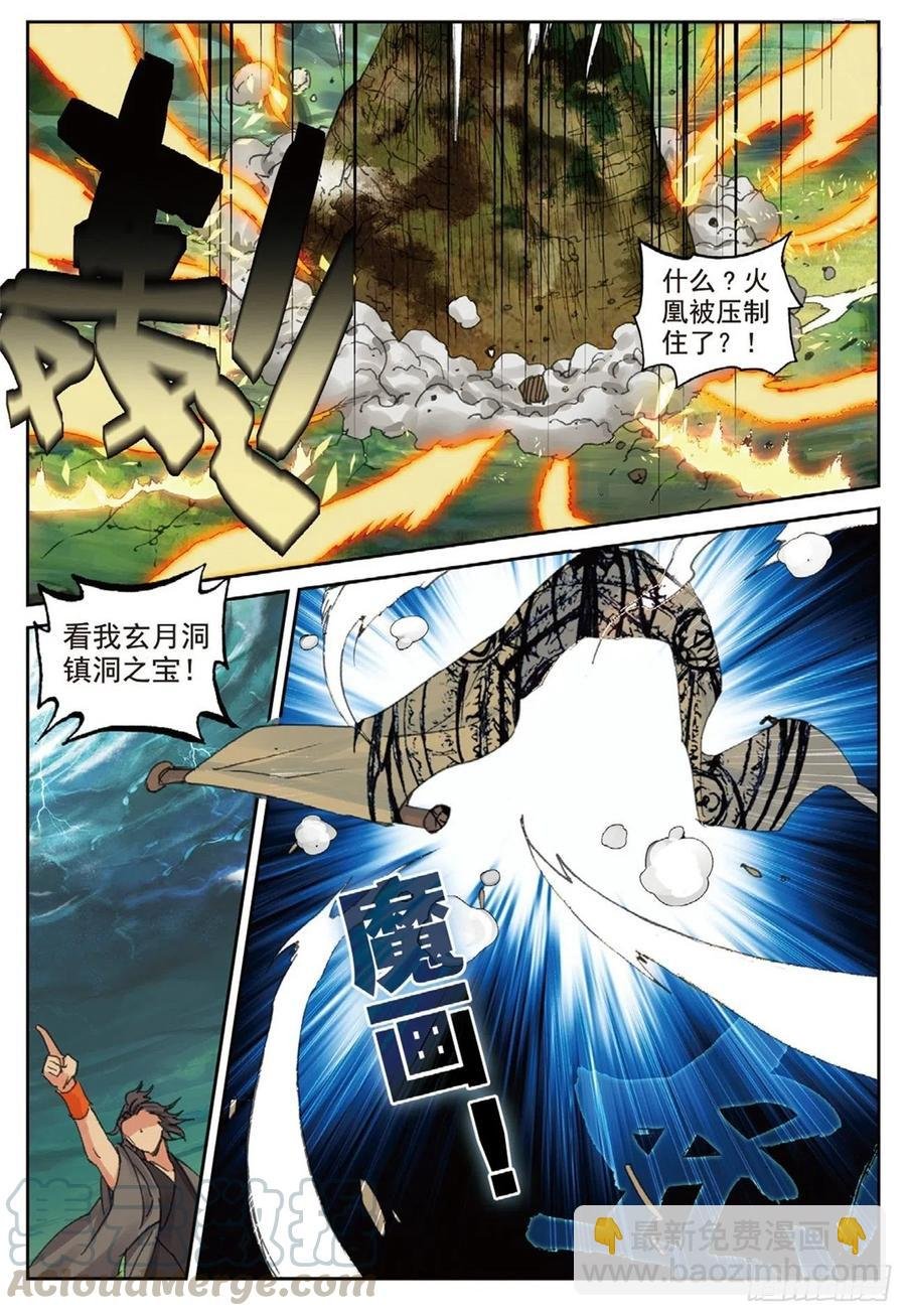 86 离火神炉