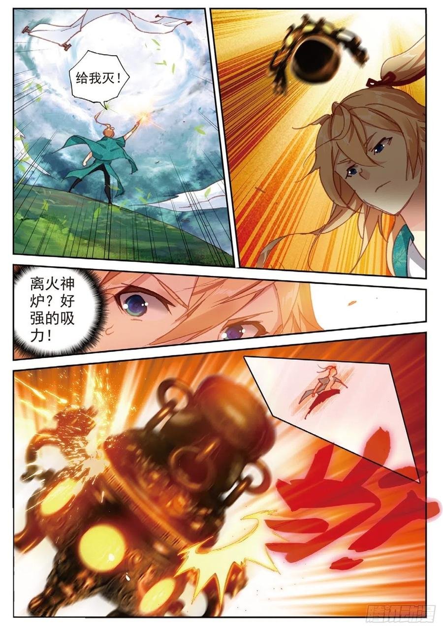 86 离火神炉