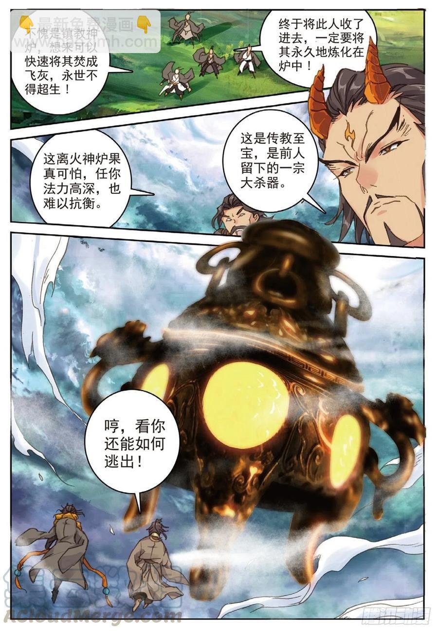 86 离火神炉