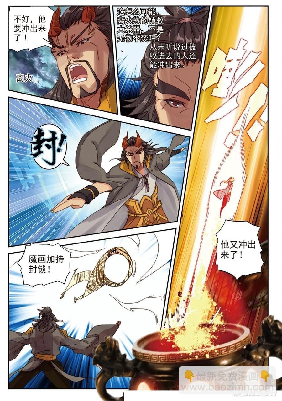 86 离火神炉