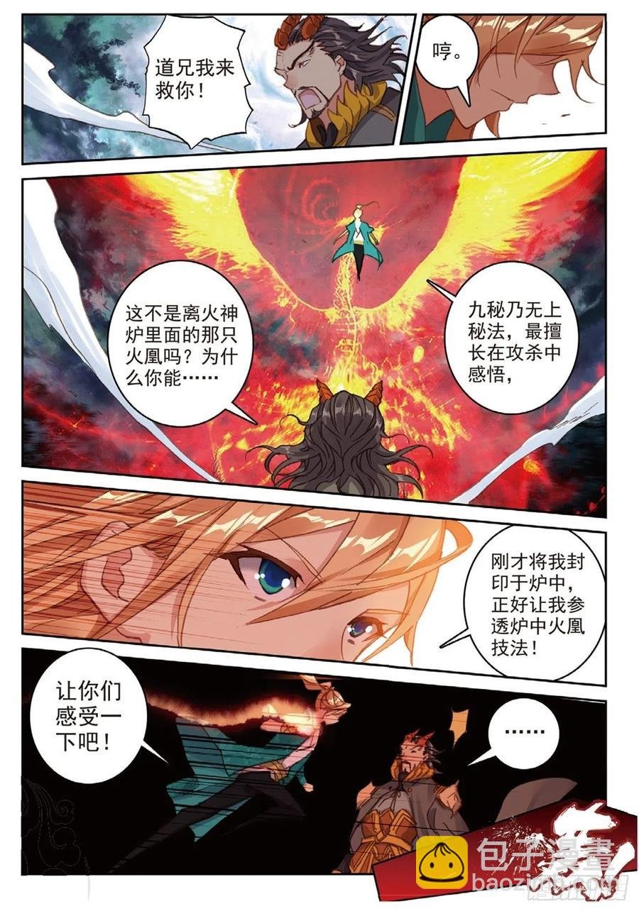 86 离火神炉