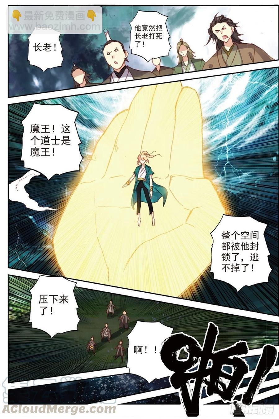 86 离火神炉