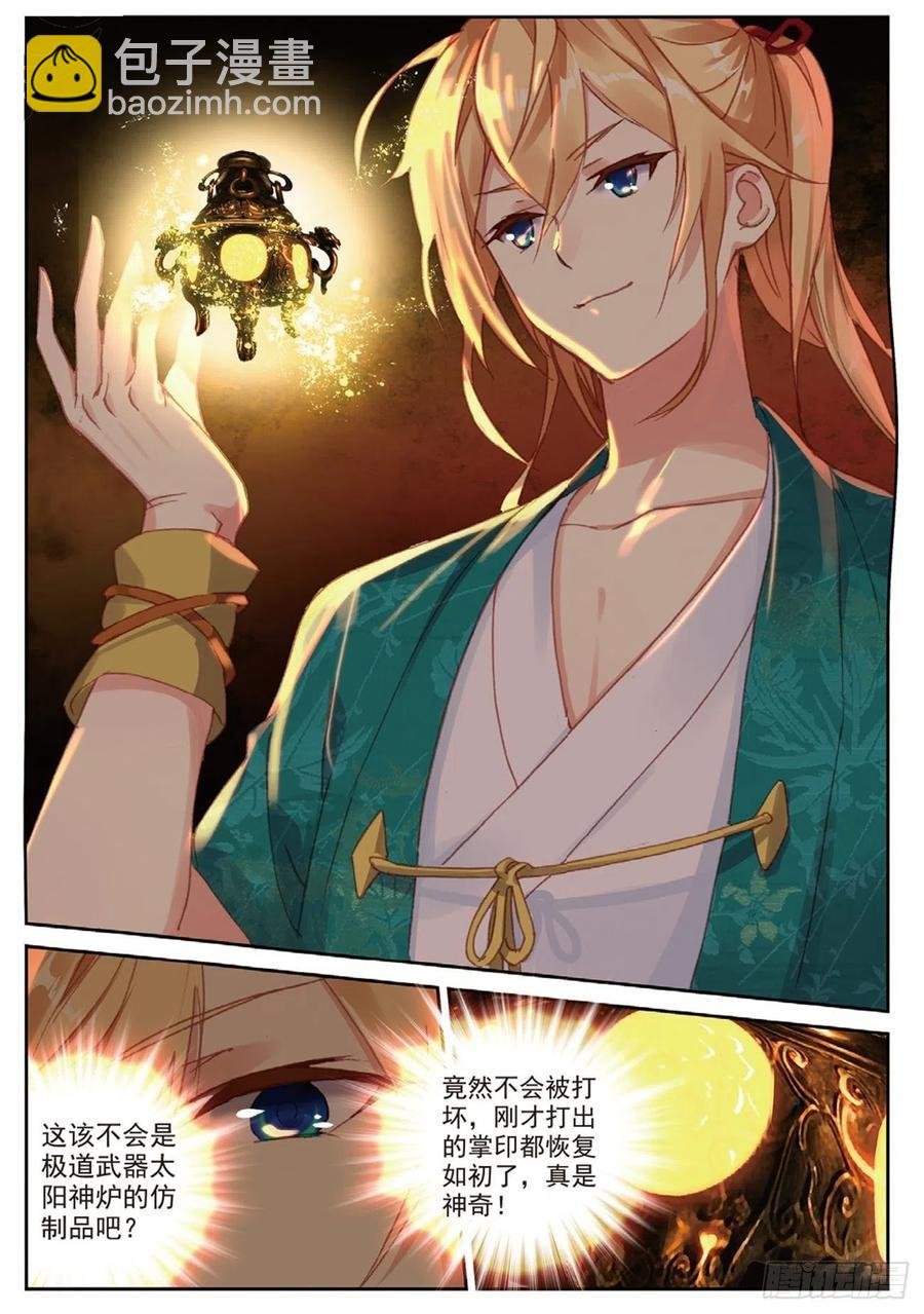 86 离火神炉