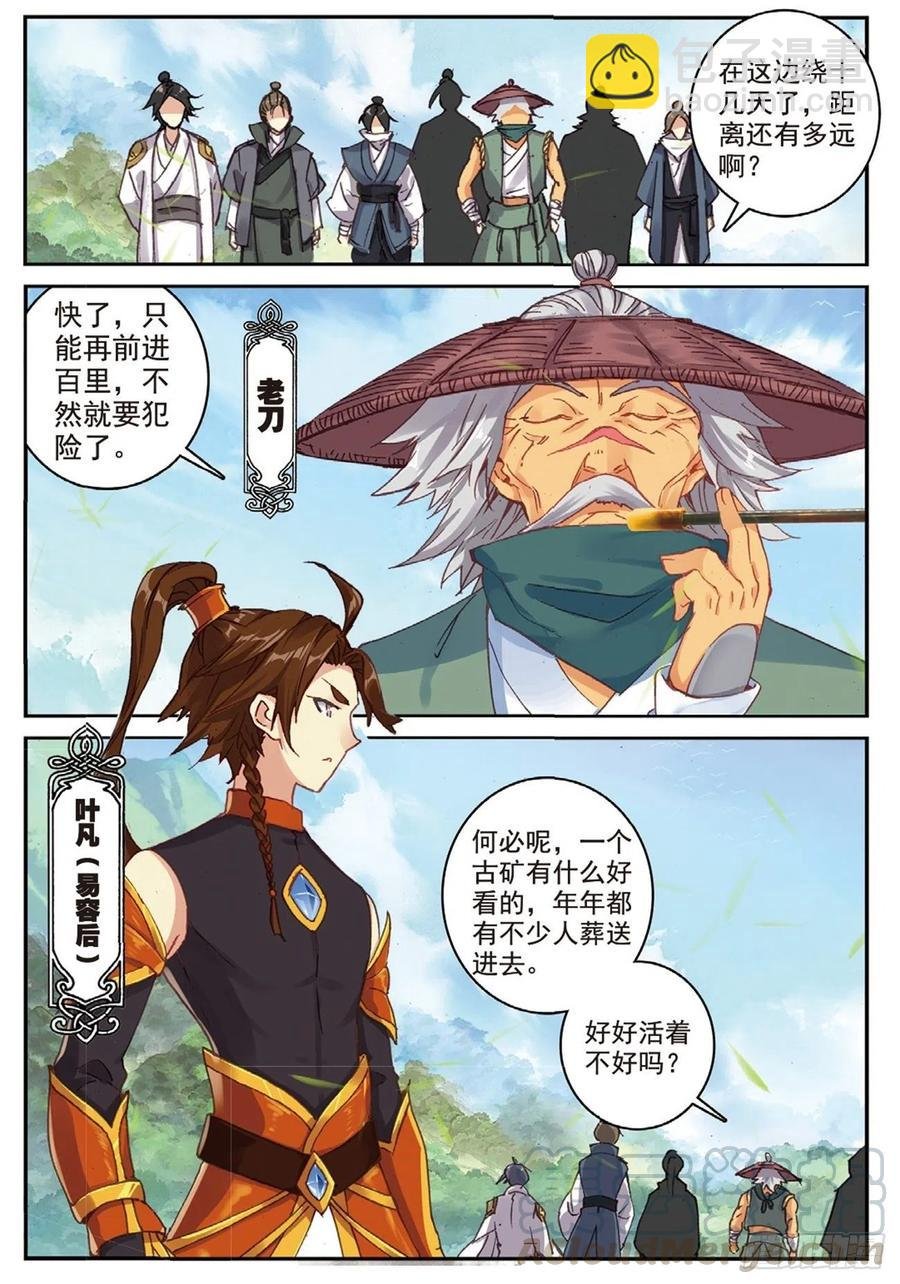 87 太初古矿边缘之地