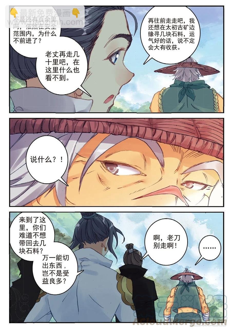 87 太初古矿边缘之地