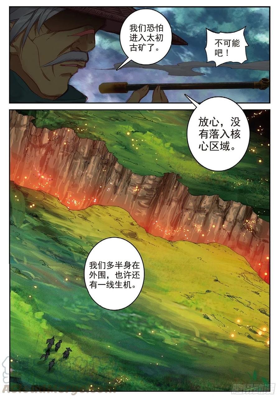 87 太初古矿边缘之地
