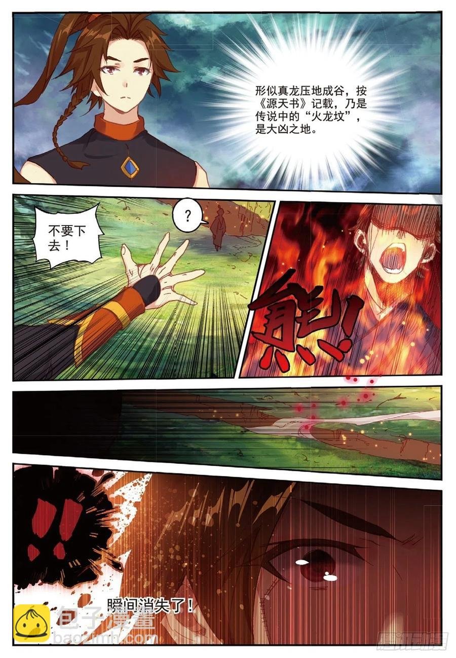 87 太初古矿边缘之地