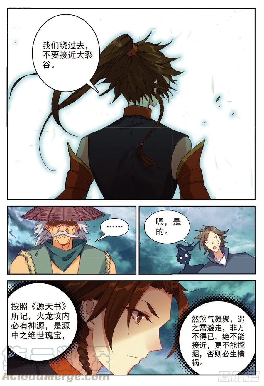 87 太初古矿边缘之地