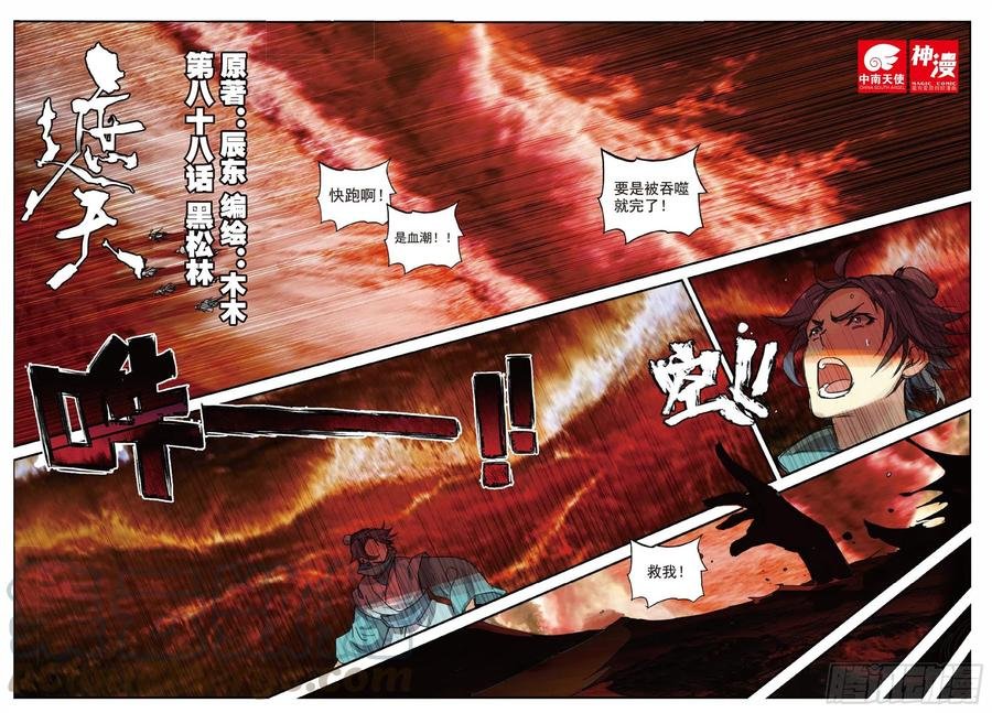 88 黑松林（上）