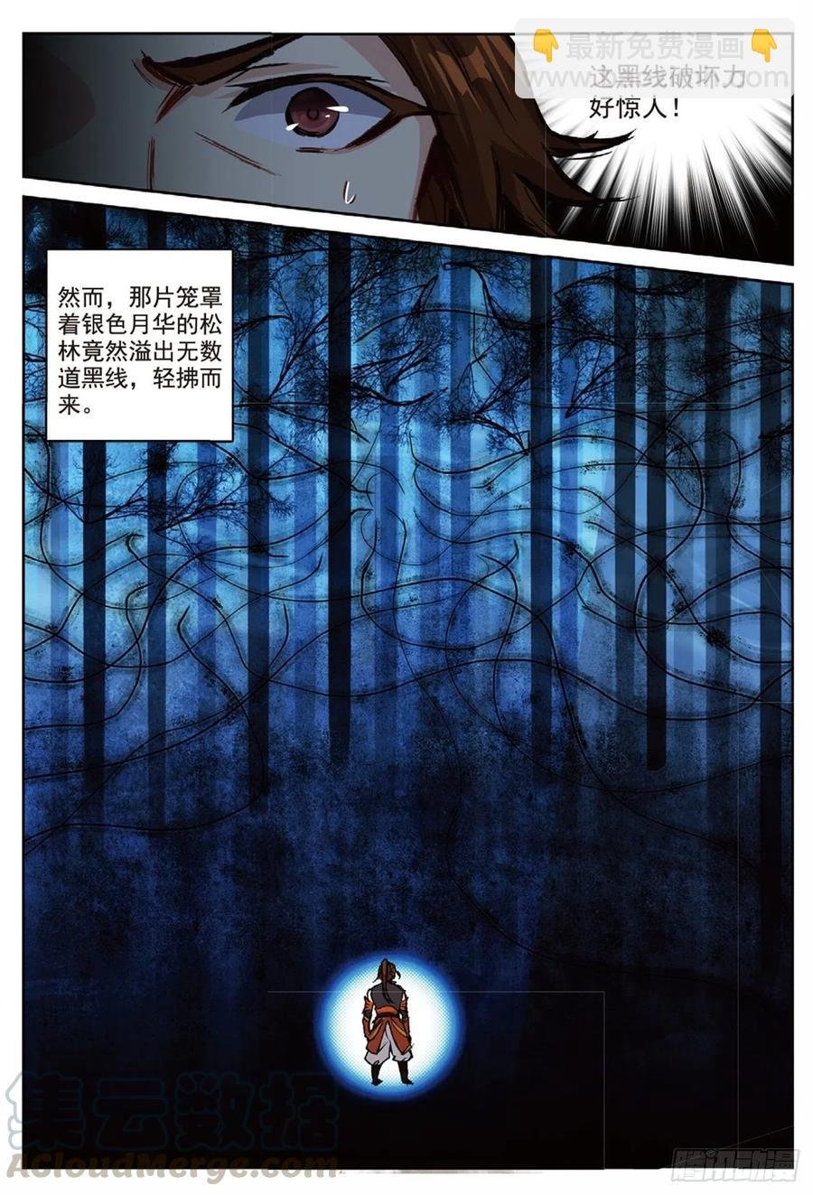 88 黑松林（下）
