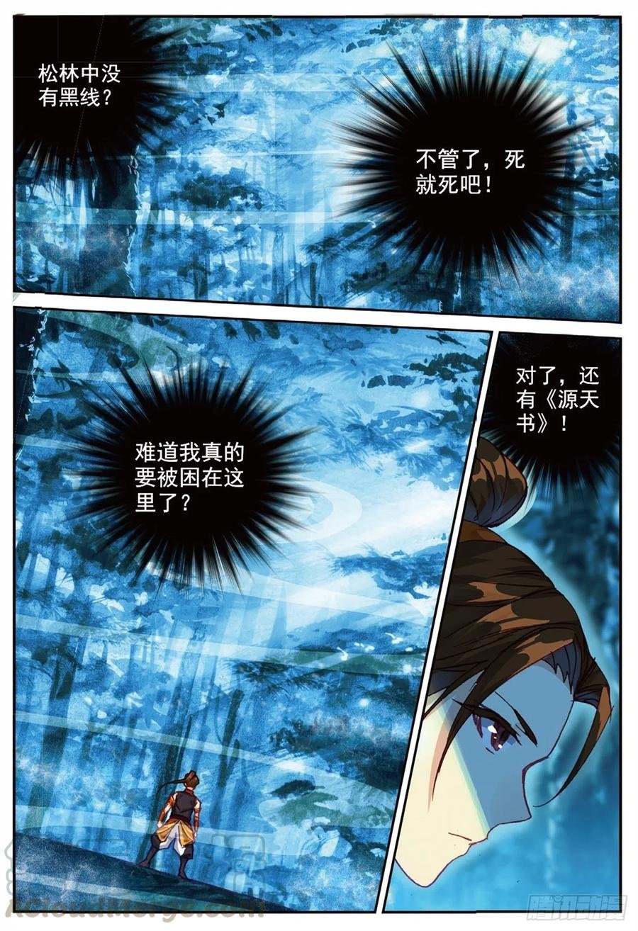88 黑松林（下）
