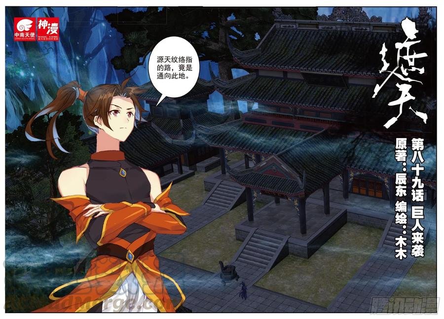 89 巨人来袭（上）
