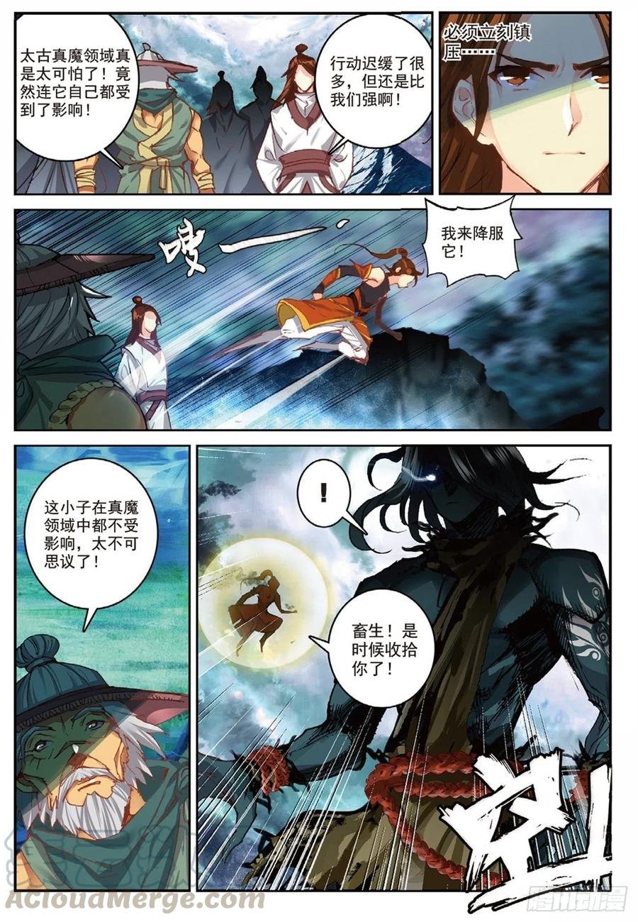 90 血月降临（上）