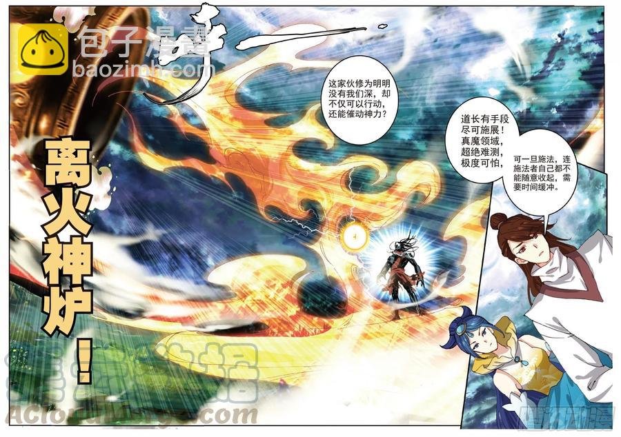 90 血月降临（上）