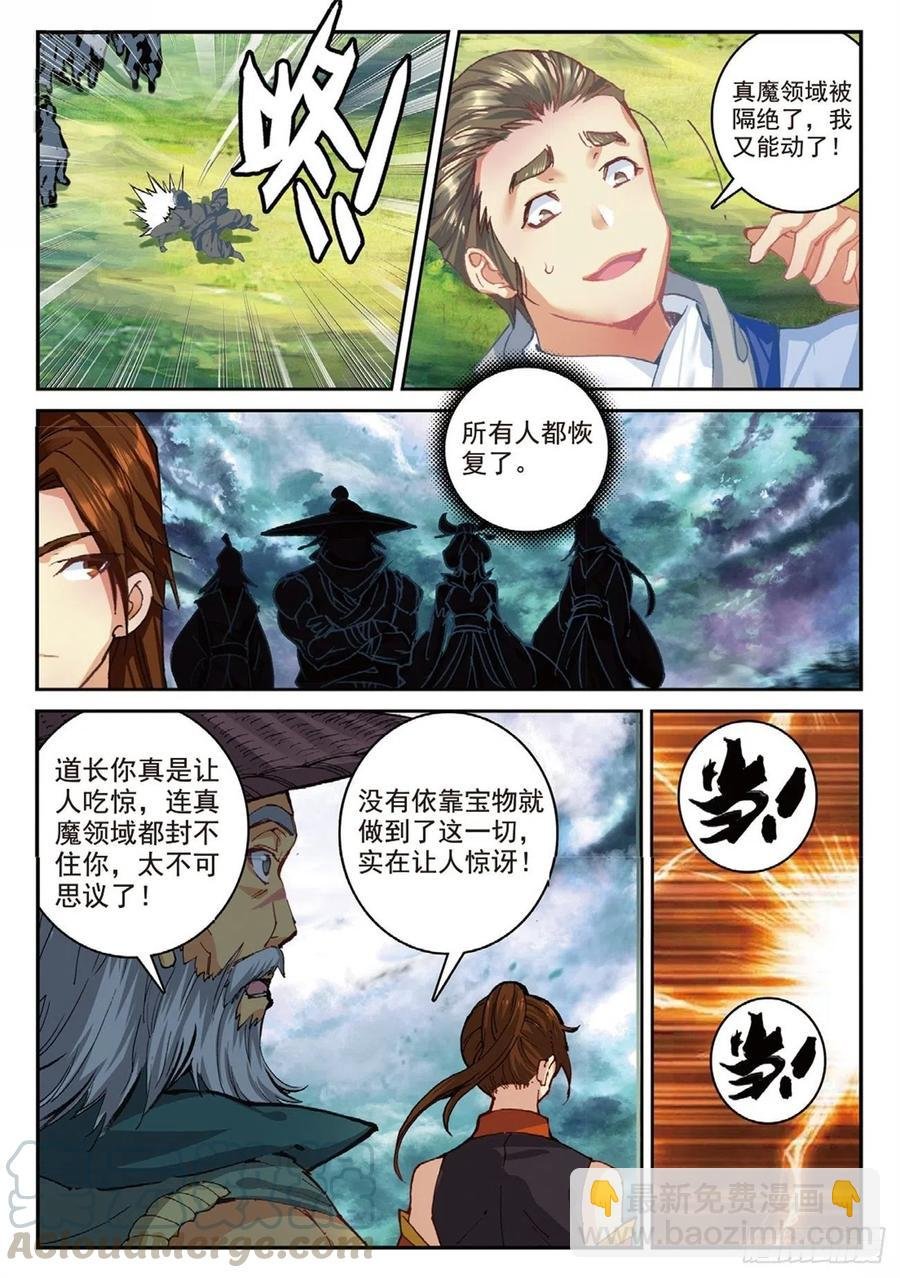 90 血月降临（上）