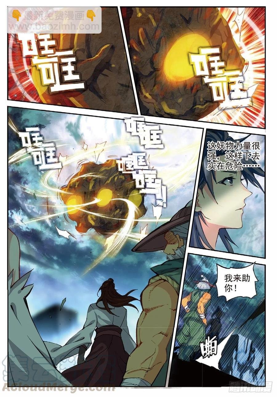 90 血月降临（上）