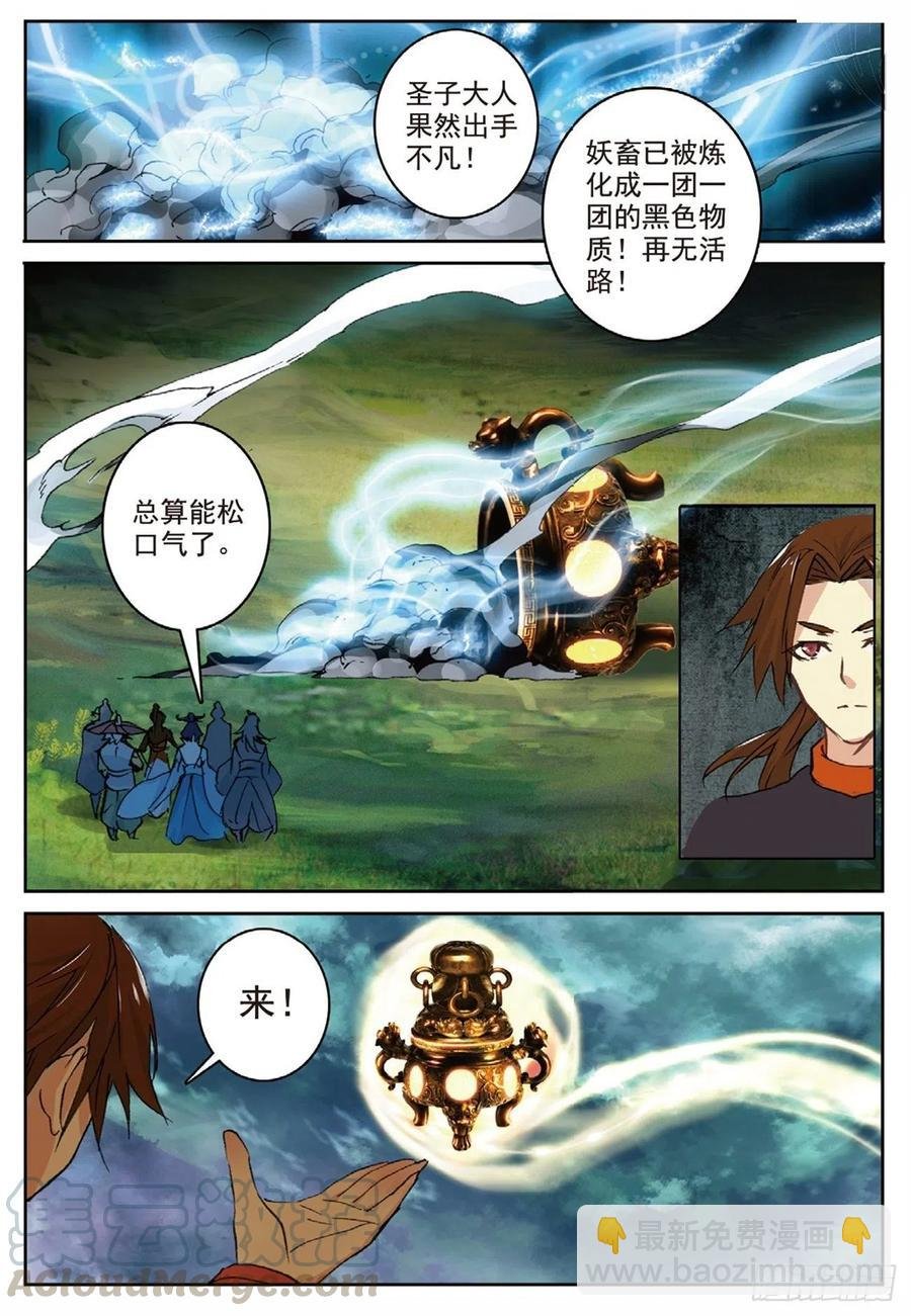 90 血月降临（上）