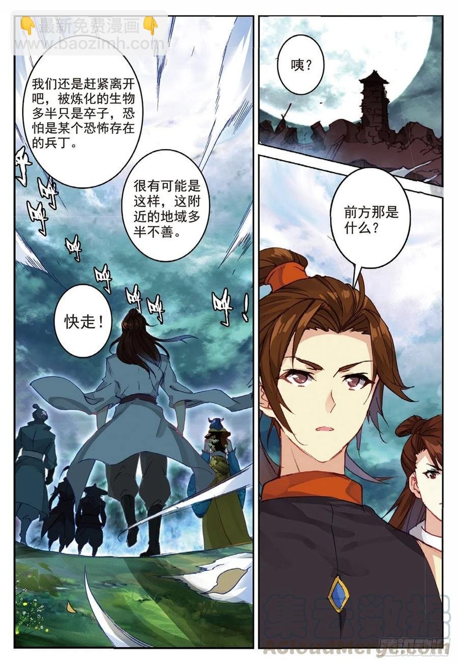 90 血月降临（下）