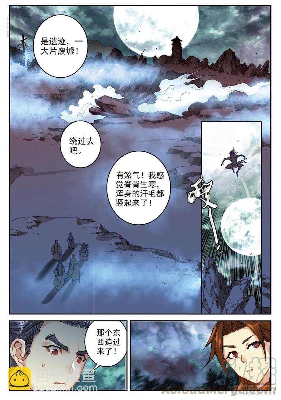 90 血月降临（下）
