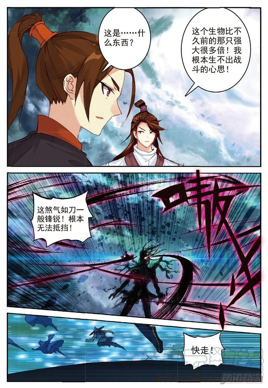 90 血月降临（下）