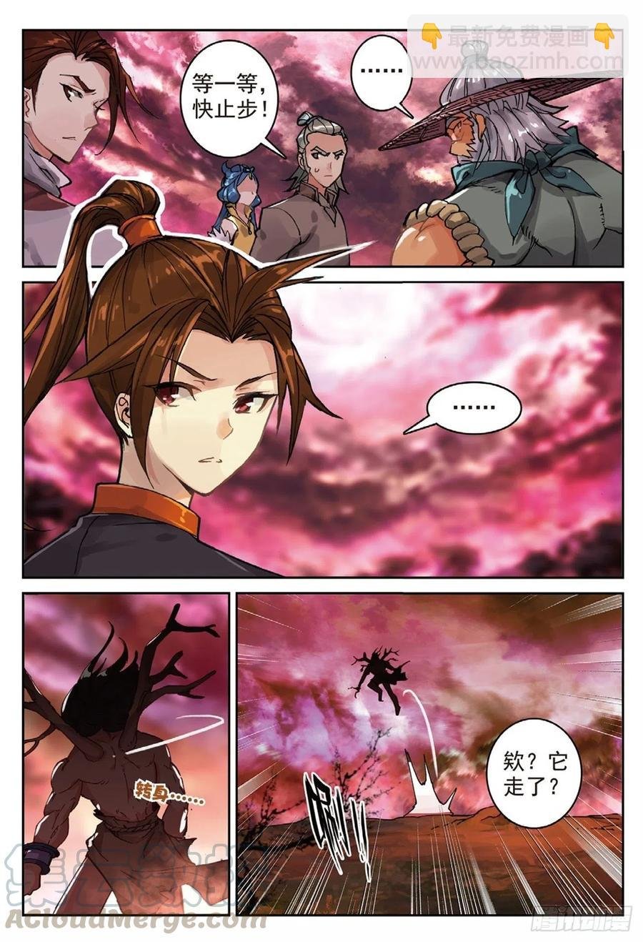 90 血月降临（下）