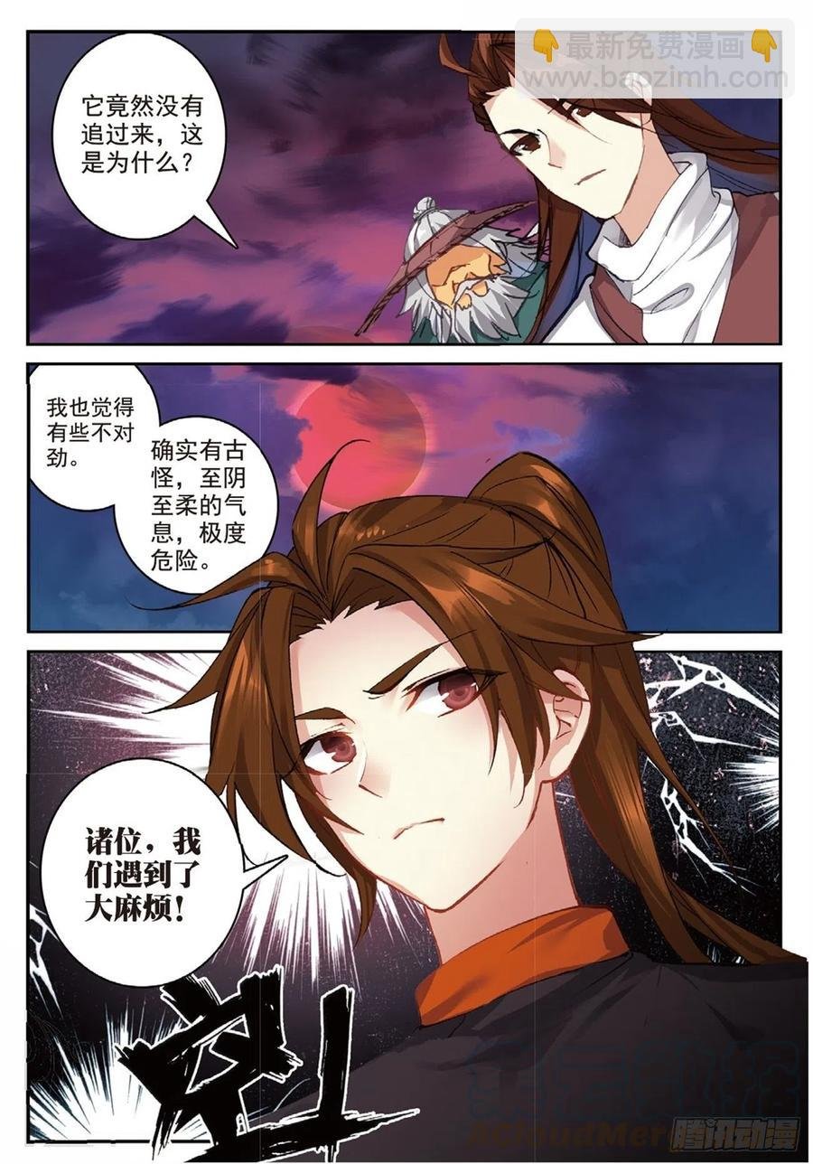 90 血月降临（下）