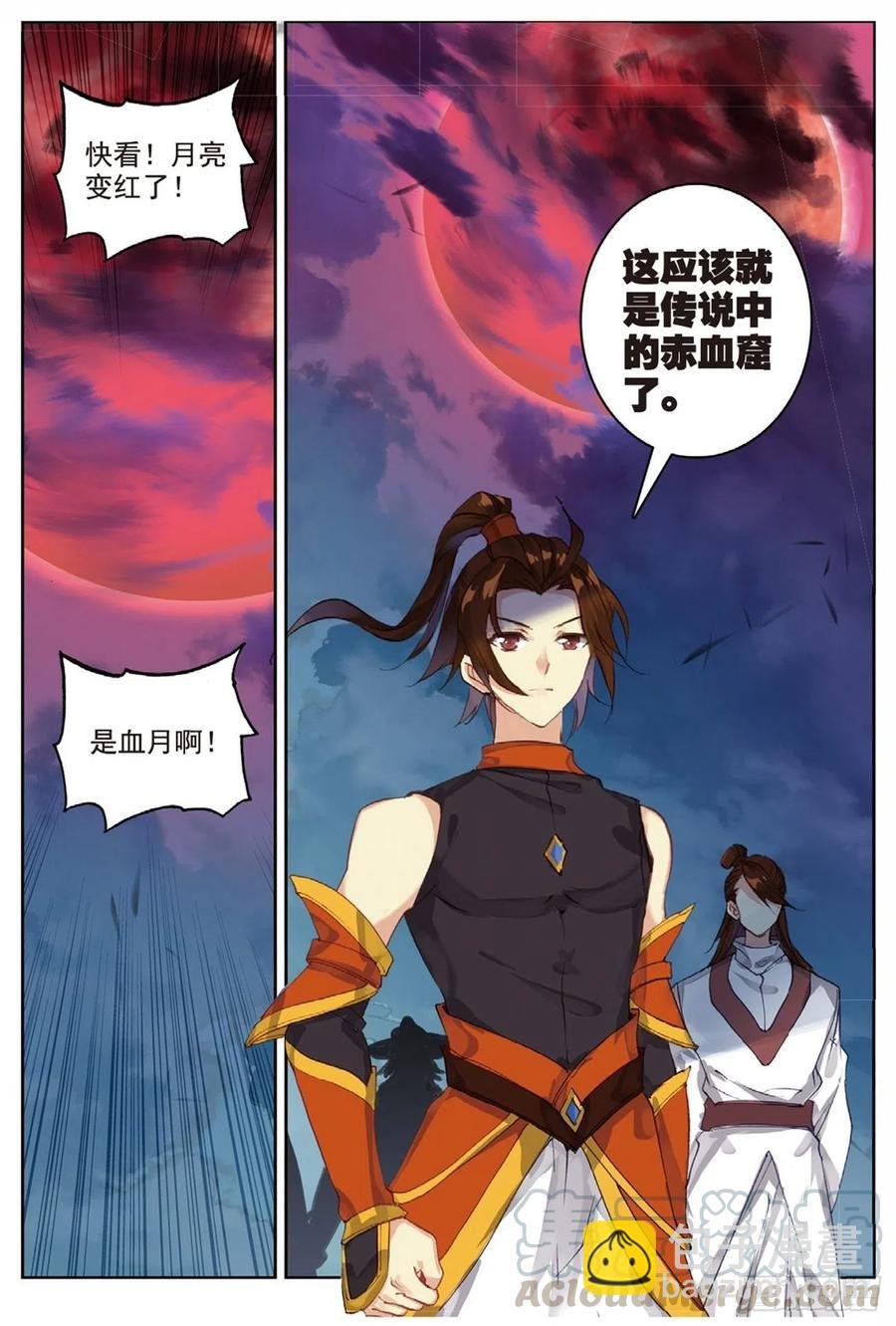 90 血月降临（下）