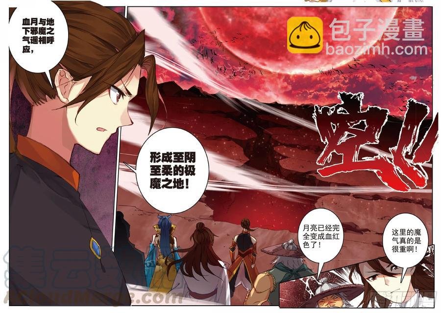 90 血月降临（下）