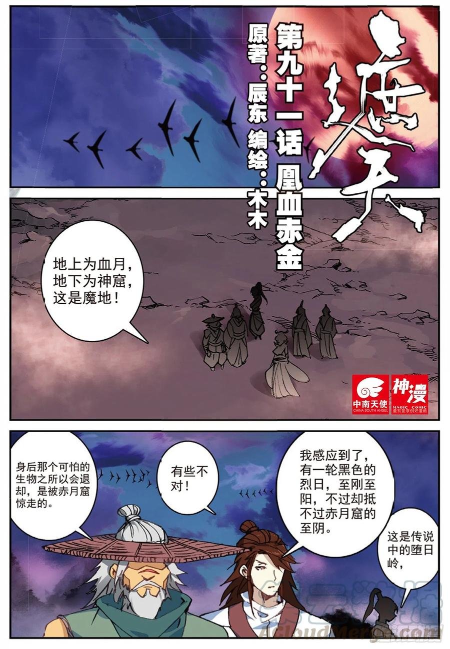 91 凰血赤金（上）
