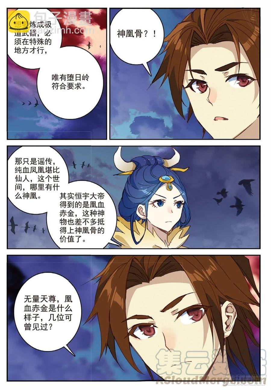 91 凰血赤金（上）