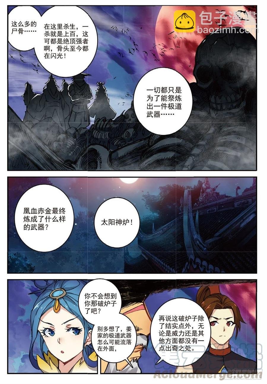 91 凰血赤金（下）
