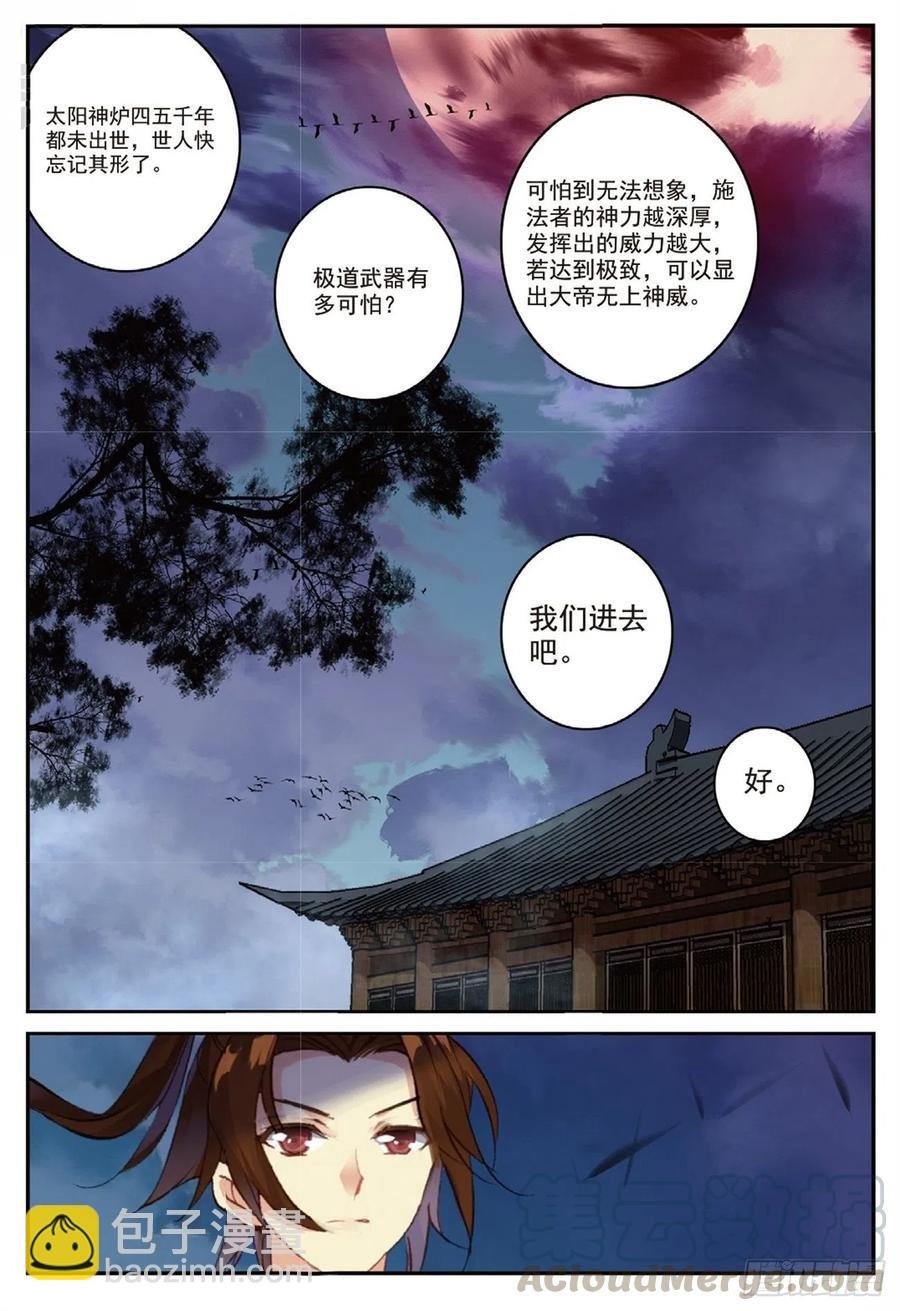 91 凰血赤金（下）