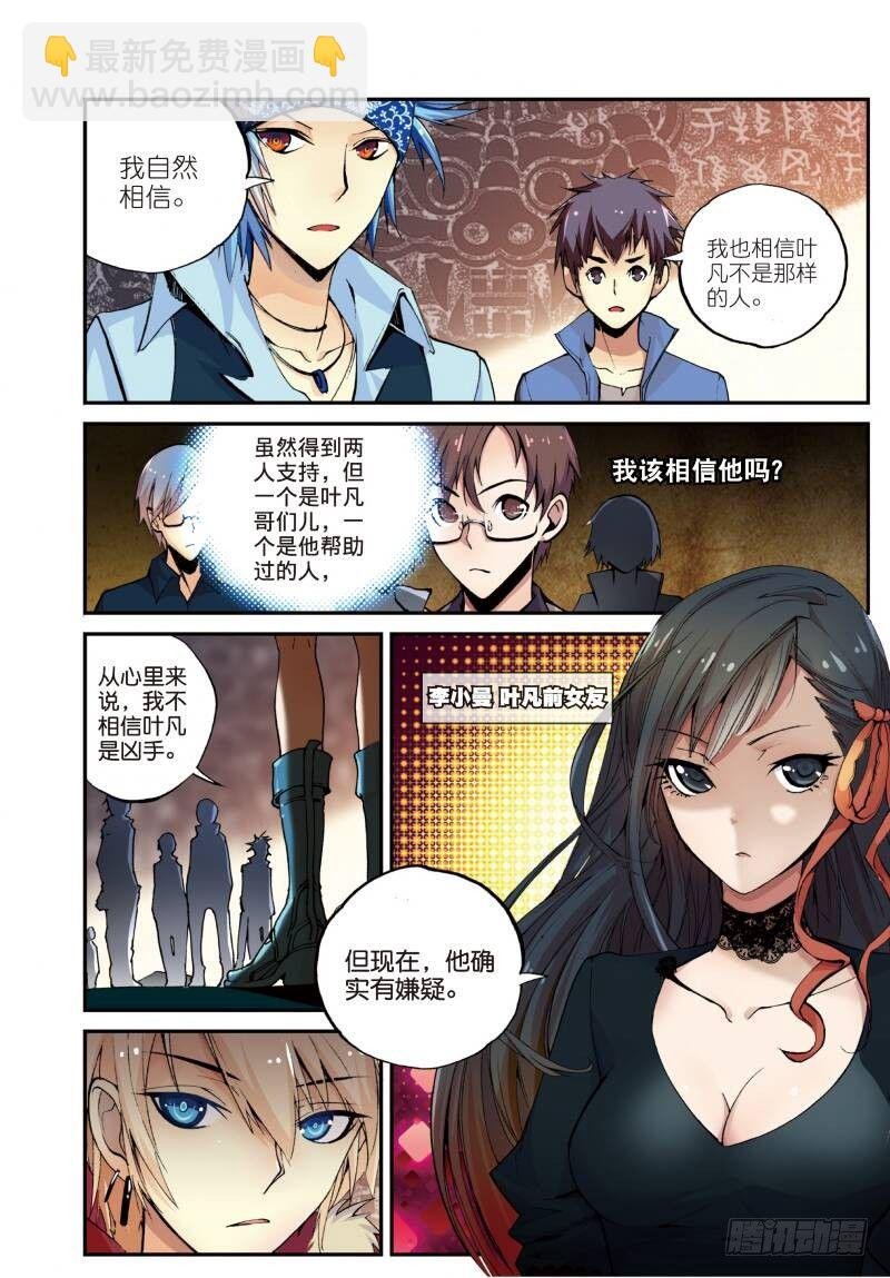 7 出生入死（下）