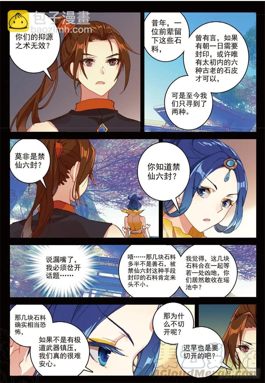 93 初遇黑皇（上）