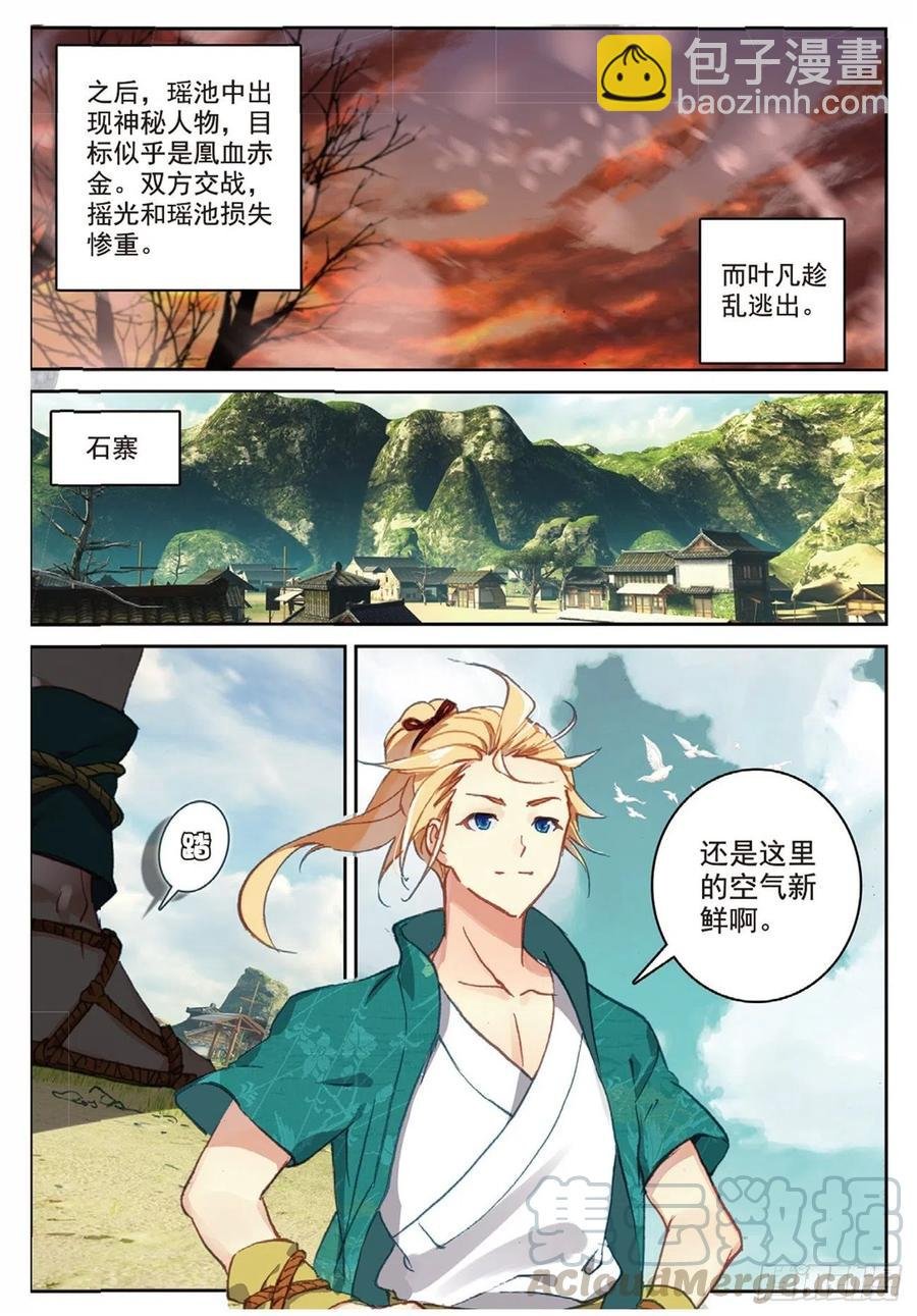 93 初遇黑皇（上）