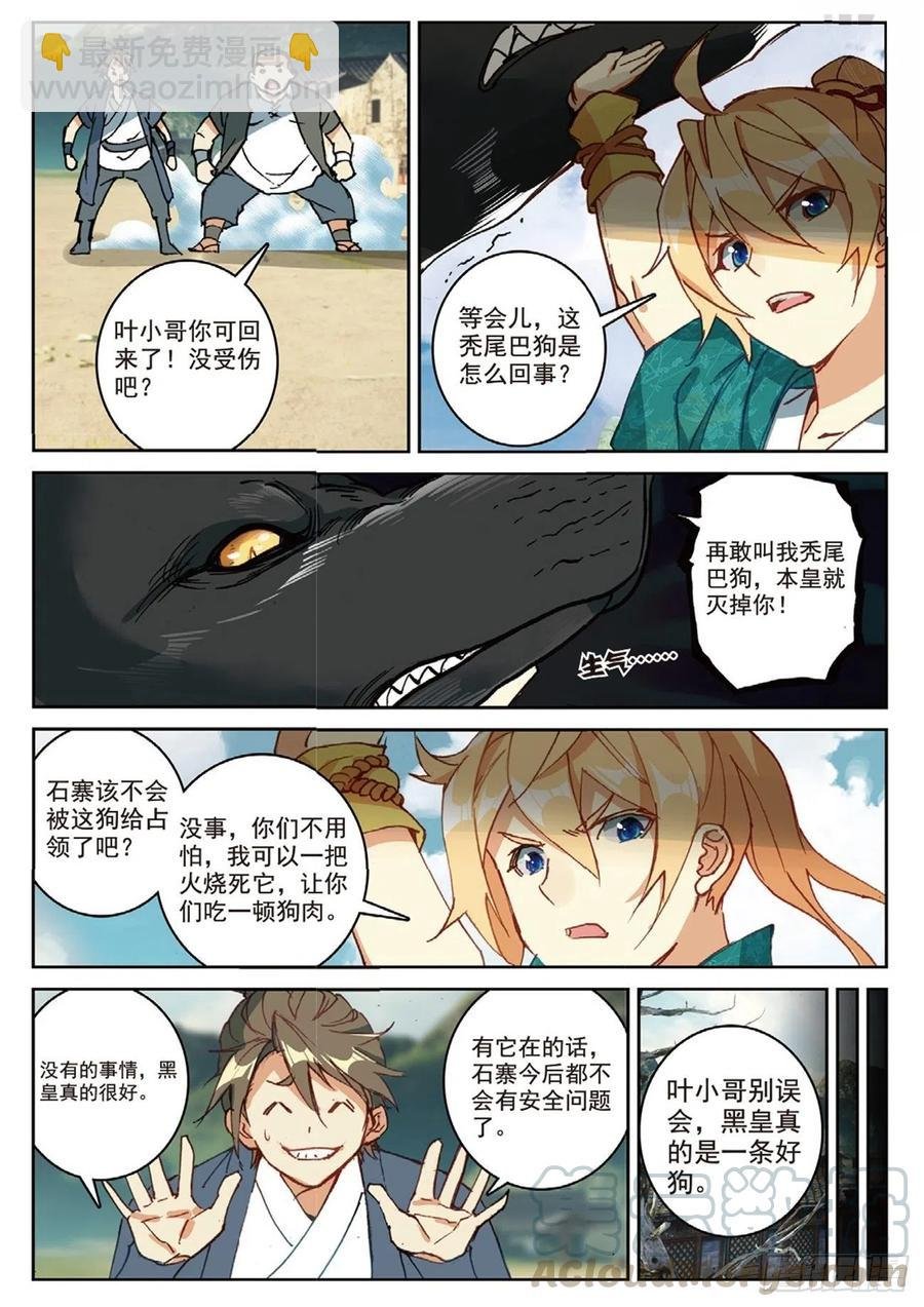 93 初遇黑皇（下）
