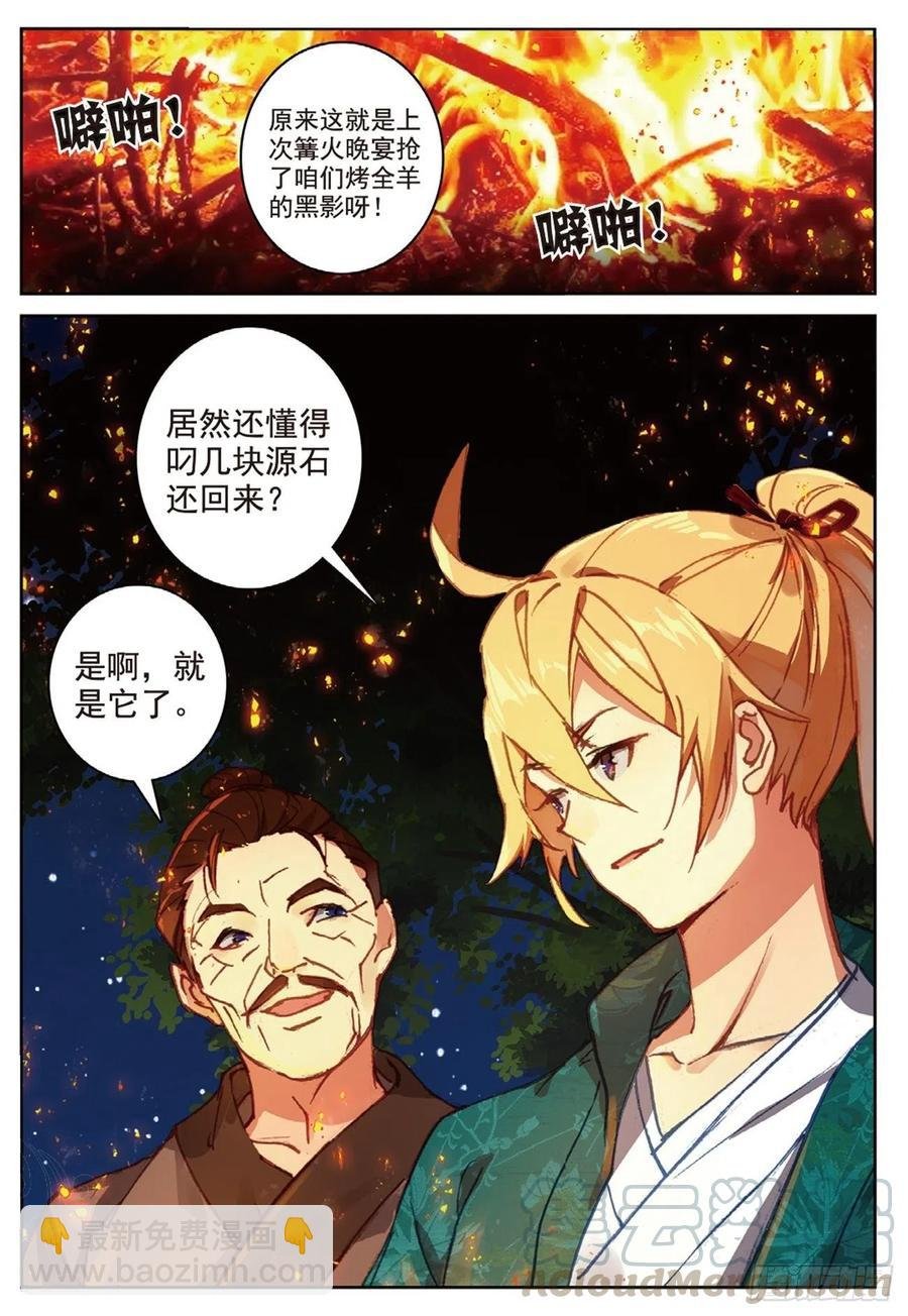 93 初遇黑皇（下）