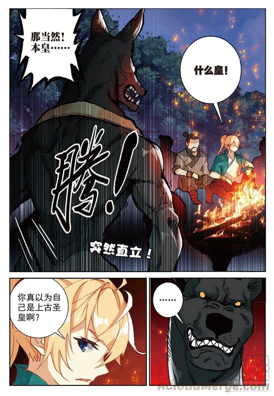 93 初遇黑皇（下）