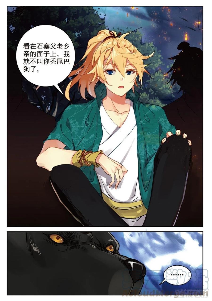 93 初遇黑皇（下）