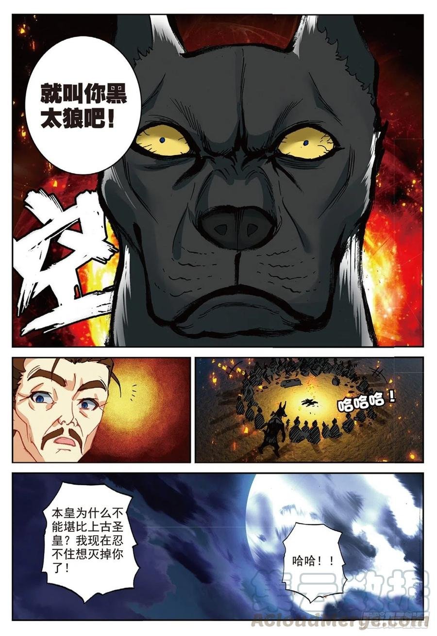 93 初遇黑皇（下）