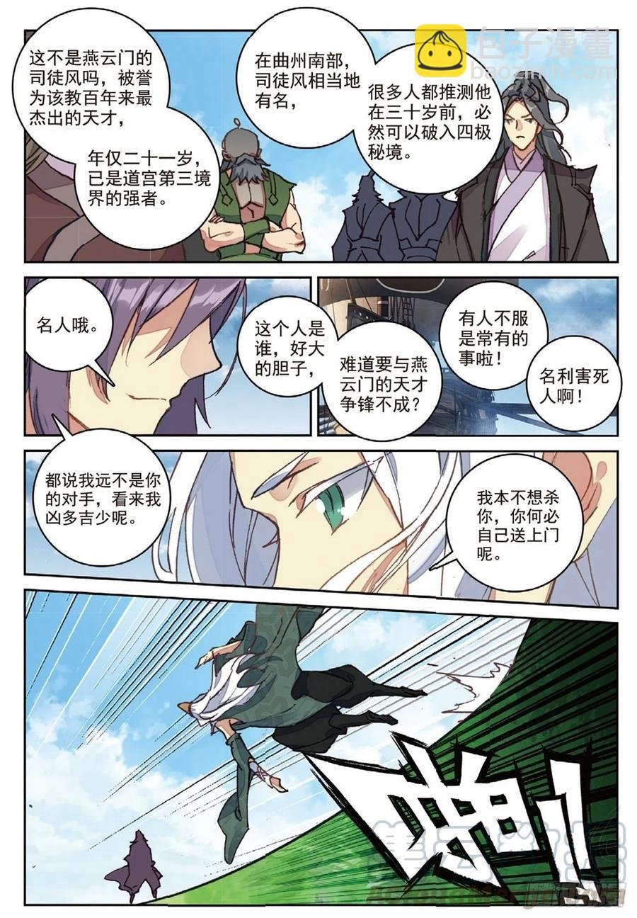 96 司徒风的突袭（上）