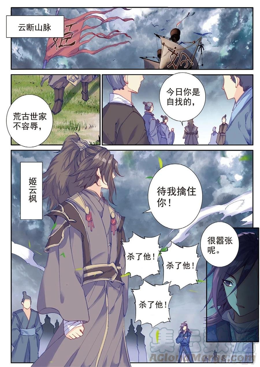 98 与姬家高手的对决（上）