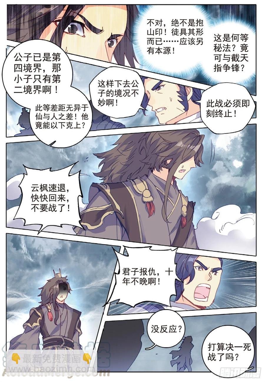 98 与姬家高手的对决（下）