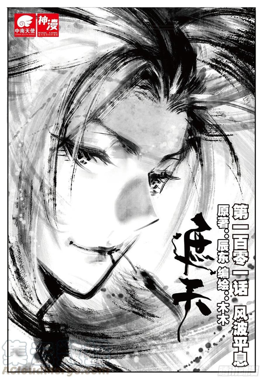 101 风波平息（上）