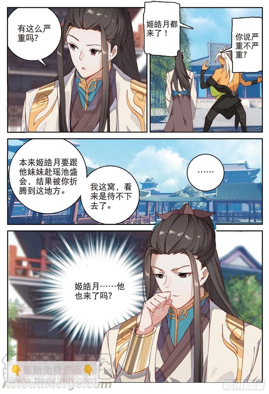 102 会见小蛟王（上）