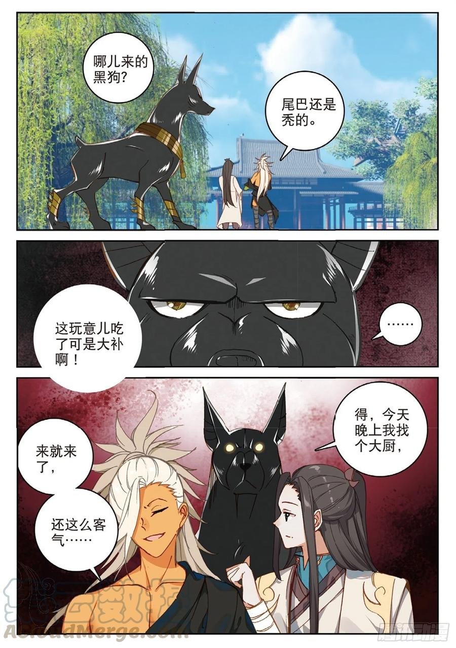 102 会见小蛟王（上）